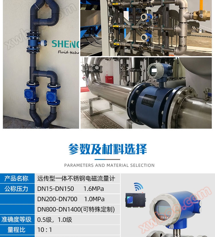 不锈钢远传一体电磁流量计