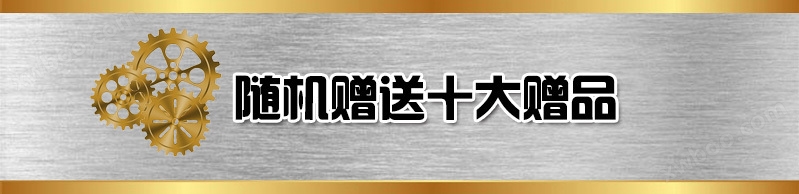 赠品