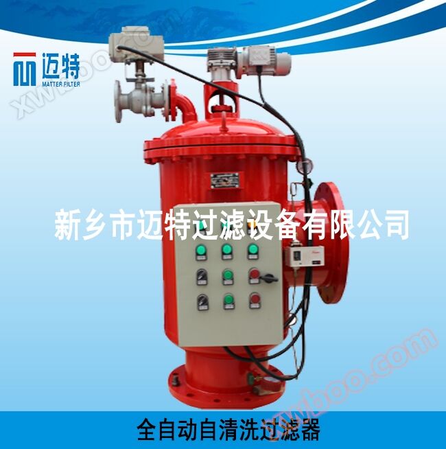 MZX-N fully automatic self-cleaning filter